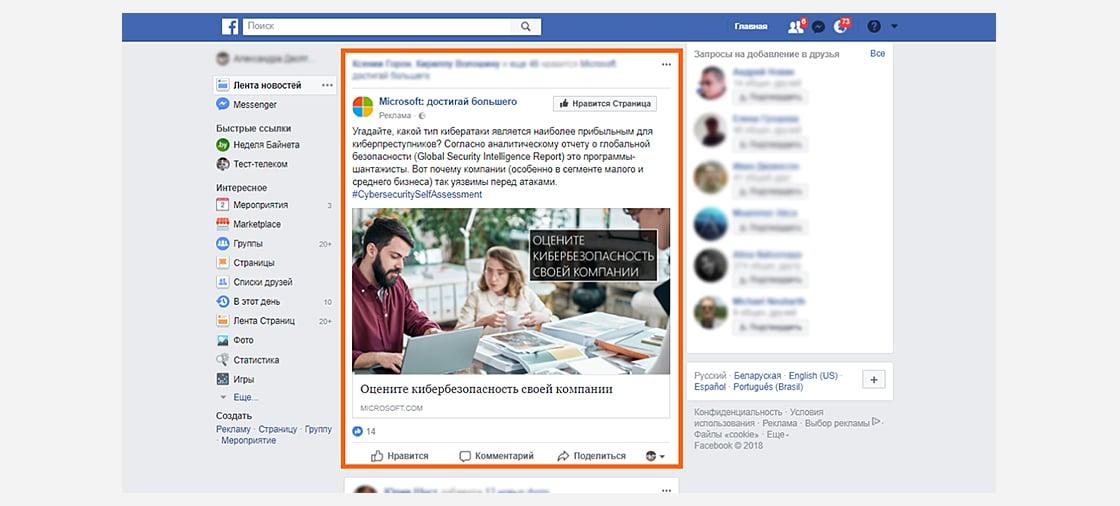 fb1 Продвижение интернет-магазина в Facebook