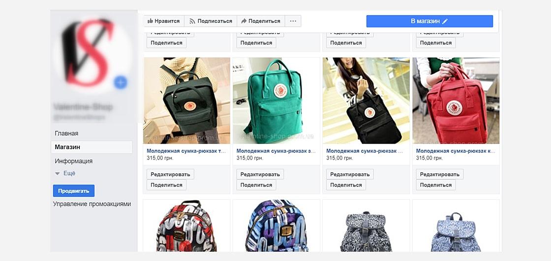 fb8 Продвижение интернет-магазина в Facebook