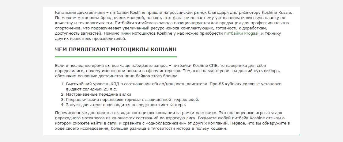 1 Кейс по оптимизации сайта магазина по продаже мототехники