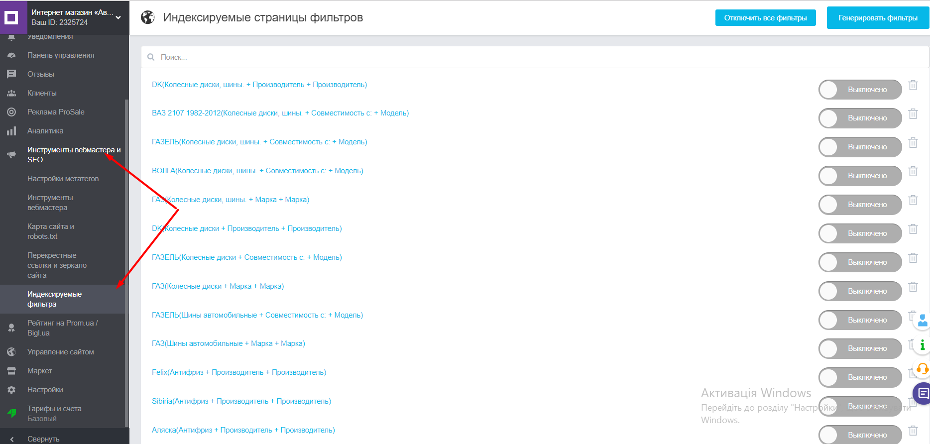 2 Кейс по продвижению сайта магазина, специализирующегося на продаже деталей для автомобилей