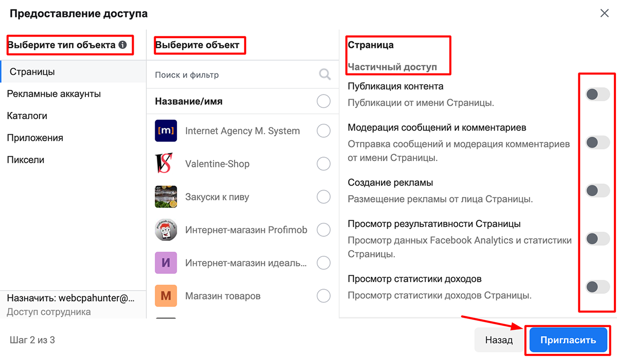 bm10 Как предоставить партнеру доступ к объектам в Business Manager?