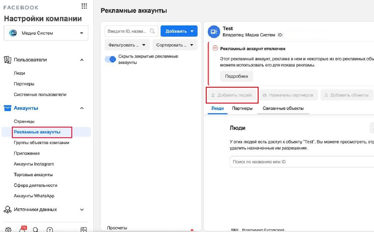 bm13 Как предоставить партнеру доступ к объектам в Business Manager?