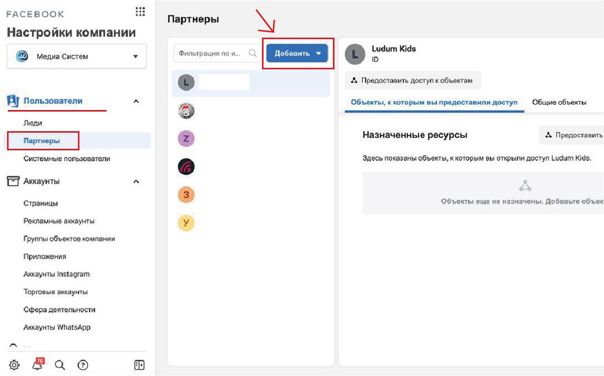 bm3 Как предоставить партнеру доступ к объектам в Business Manager?
