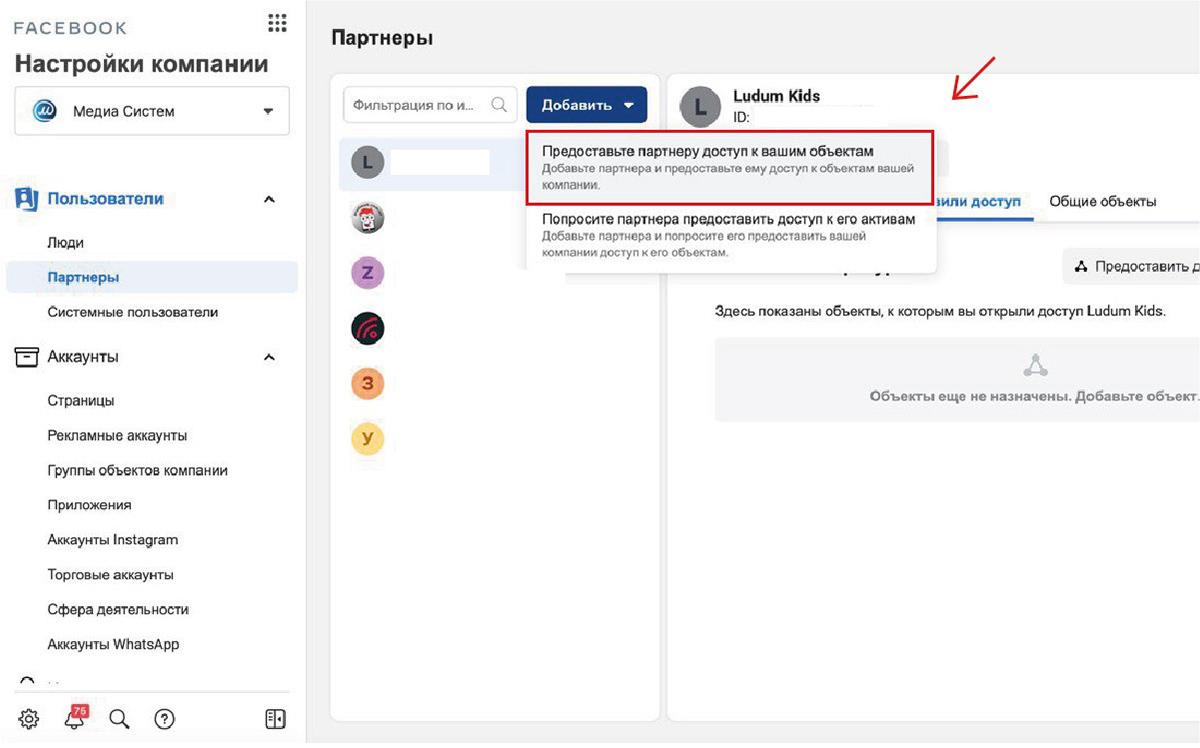 bm4 Как предоставить партнеру доступ к объектам в Business Manager?
