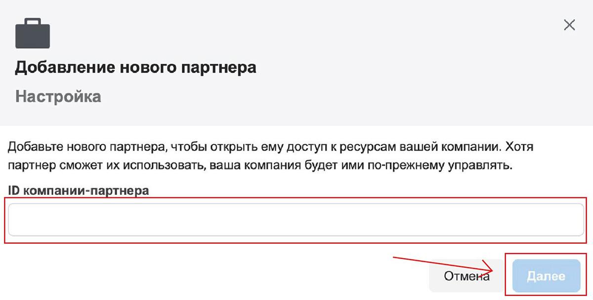 bm5 Как предоставить партнеру доступ к объектам в Business Manager?