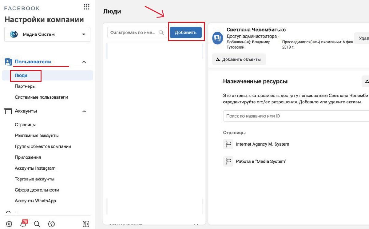 bm8 Как предоставить партнеру доступ к объектам в Business Manager?