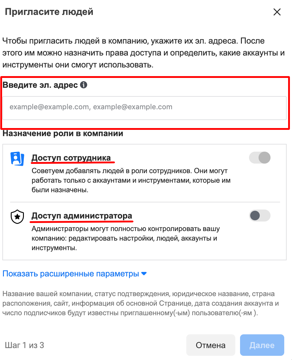 bm9 Как предоставить партнеру доступ к объектам в Business Manager?