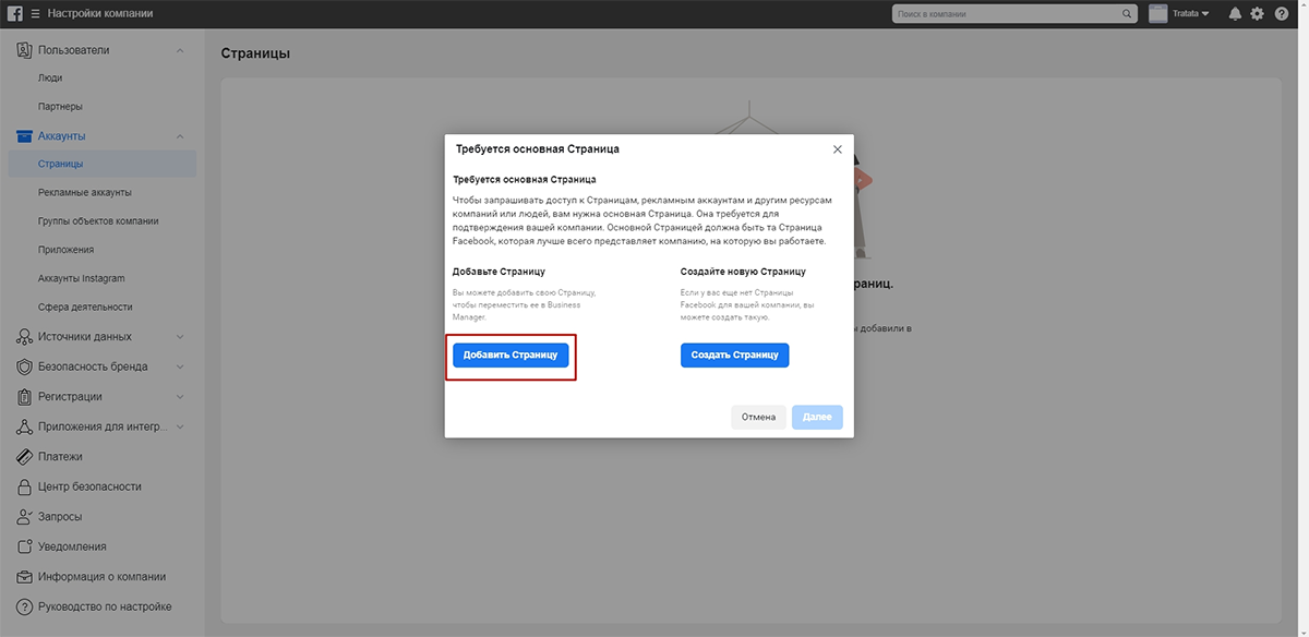 bmf10 Создание и настройка бизнес-менеджер Facebook