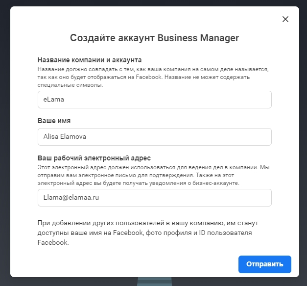 bmf2 Создание и настройка бизнес-менеджер Facebook