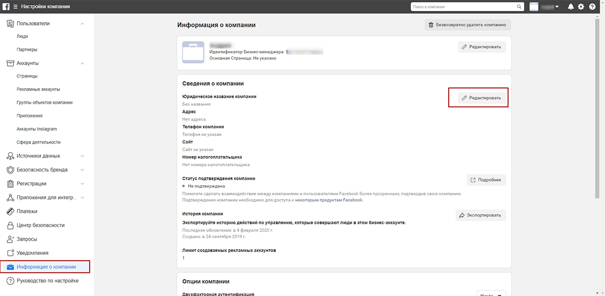 bmf3 Создание и настройка бизнес-менеджер Facebook