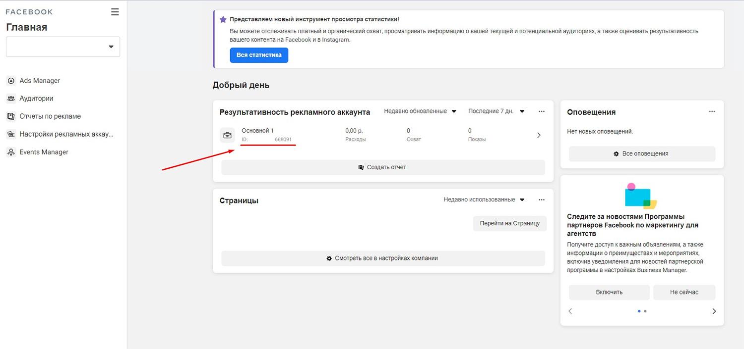 bmm1 Как предоставить партнеру доступ к объектам в Business Manager?