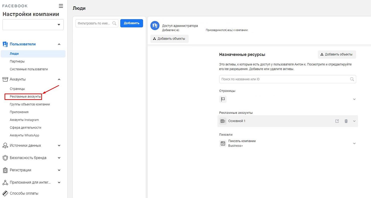 bmm3 Как предоставить партнеру доступ к объектам в Business Manager?