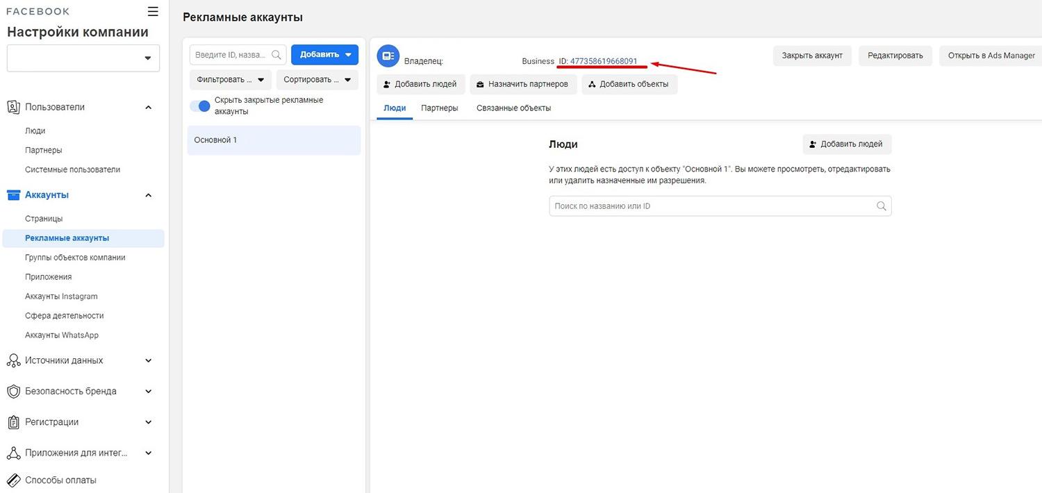 bmm4 Как предоставить партнеру доступ к объектам в Business Manager?