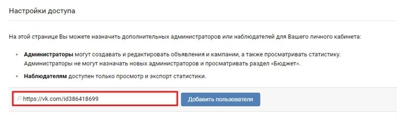 vk4 Предоставление доступа к рекламному кабинету VK