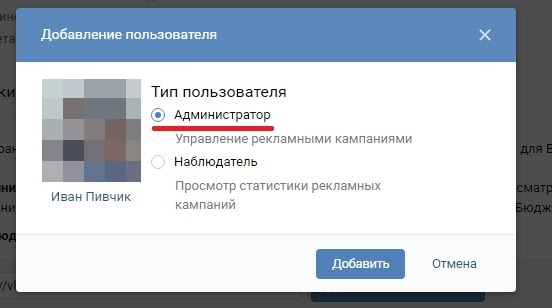 vk5 Предоставление доступа к рекламному кабинету VK
