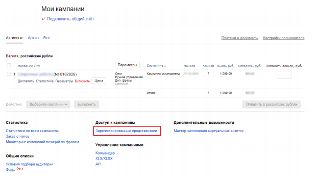 yd1 Предоставление доступа к рекламному кабинету Яндекс.Директ