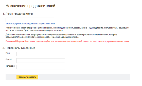 yd3 Предоставление доступа к рекламному кабинету Яндекс.Директ
