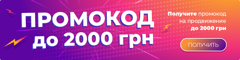 promo