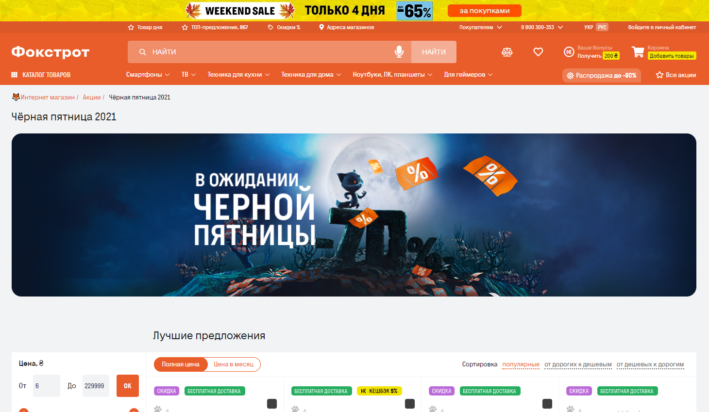 bf4 Черная пятница – маркетинговый сценарий для чайников