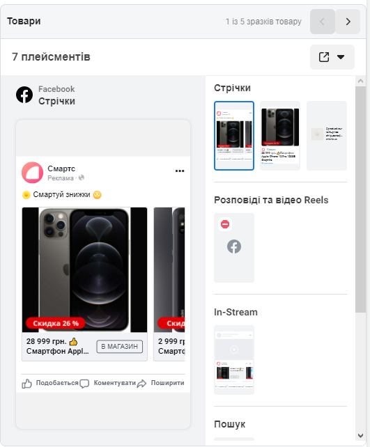 sm3 Динамический ремаркетинг Facebook для интернет-магазина электроники и бытовой техники