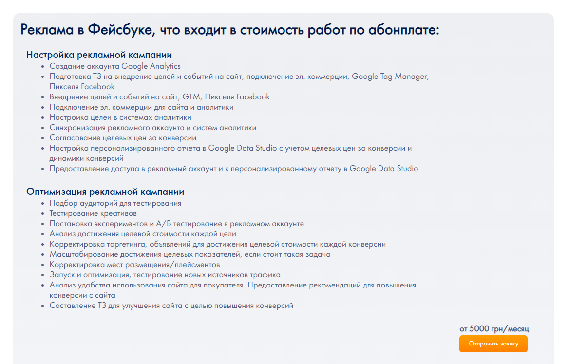 price_adver_fb Как рассчитать бюджет на рекламу Фейсбук и Инстаграм